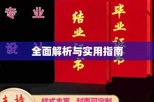 阳泉全面解析与实用指南