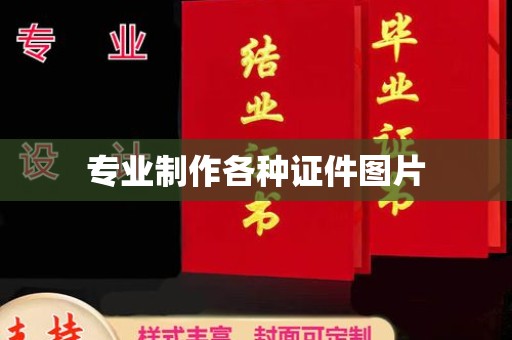阳泉专业制作各种证件图片