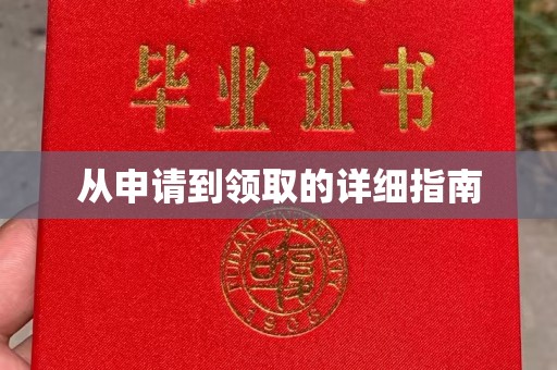 阳泉从申请到领取的详细指南