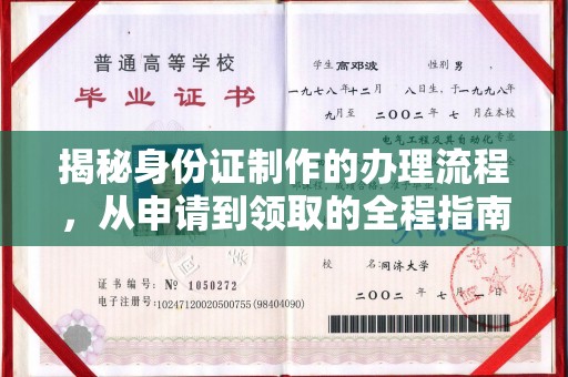 阳泉揭秘身份证制作的办理流程，从申请到领取的全程指南