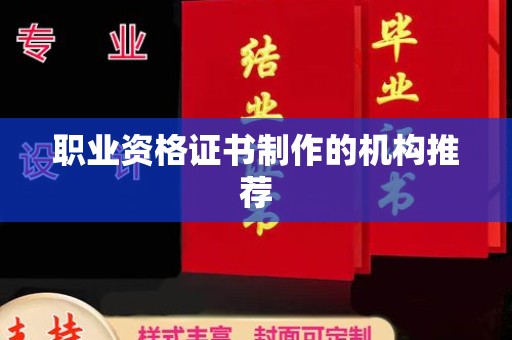 阳泉职业资格证书制作的机构推荐