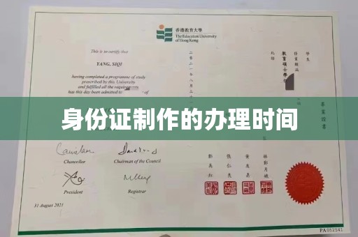 阳泉身份证制作的办理时间