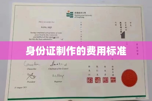 阳泉身份证制作的费用标准