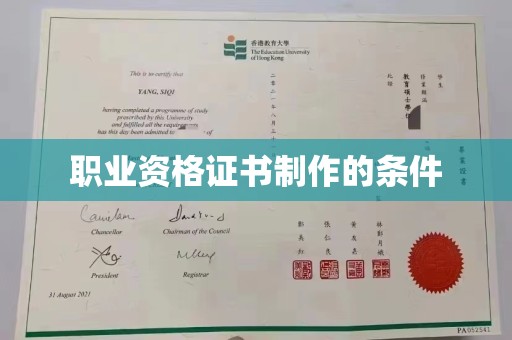 阳泉职业资格证书制作的条件
